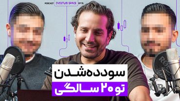 میشه تو ۲۰ سالگی تریدر سودده شد؟ | سریع‌ترین مسیر موفقیت در ترید