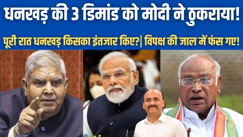 धनखड़ की 3 डिमांड को मोदी सरकार ने ठुकराया था!| Big Expose over Jagdeep Dhankar Resignation!| PM Modi