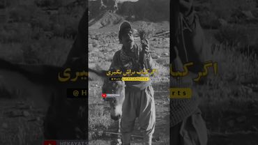 تا قیامت حقه... حواست باشه چقدر خودتو در اختیار دیگری میزاری #محبت #حق #حرف_حق #shorts