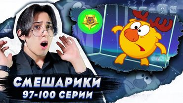 ВТОРЖЕНИЕ ПЛУТОНЦЕВ!! Смешарики 97-100 серии | Реакция
