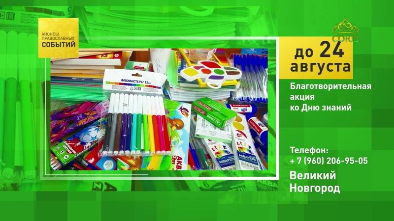 Великий Новгород. Благотворительная акция ко Дню знаний