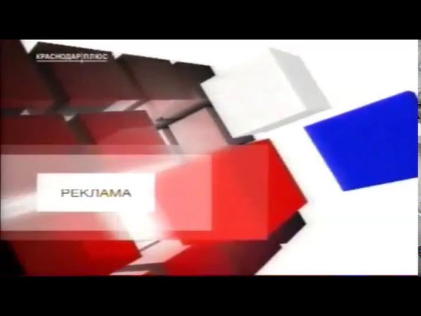 Рекламная заставка (Вести, 2007-2008; Краснодар Плюс (г. Краснодар), 2007-2010)