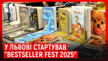 У Львові стартував "Bestseller Fest 2025"