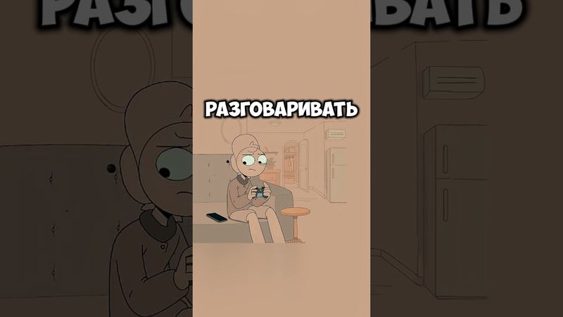 Когда она звонит 📞 | Brio shorts