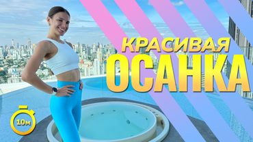 УПРАЖНЕНИЯ ДЛЯ ОСАНКИ || ПРАВИЛЬНАЯ ОСАНКА   #тренировкаспины