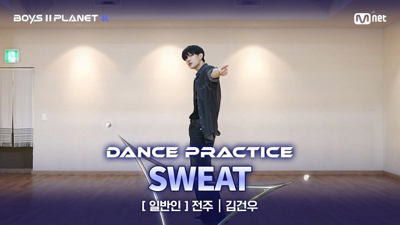 [PLANET K/안무 영상] 일반인 '전주' ♬SWEAT - ZEROBASEONE(제로베이스원) @계급 결정전