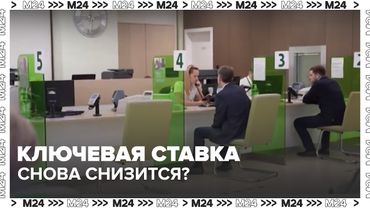 Ключевая ставка снова снизится? Что будет с вкладами и процентами в 2025 году
