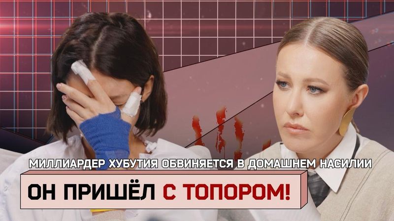 «Он пришел с топором!». Первое интервью жертвы миллиардера ХУБУТИЯ