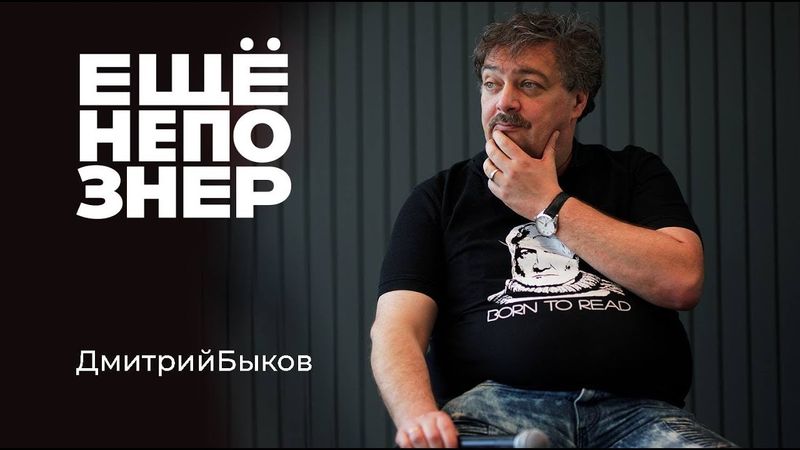Дмитрий Быков: харассмент, наркотики, где живет Пелевин #ещенепознер