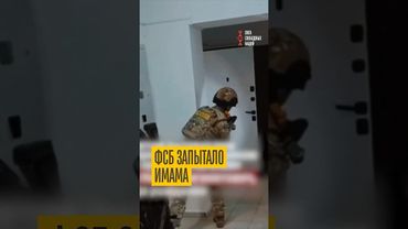 Силовики против ингушских имамов