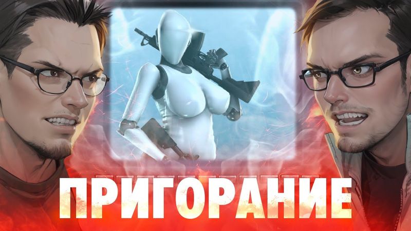 Пригорание. 2 весомых аргумента