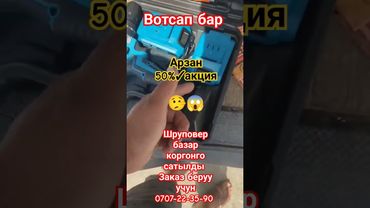 шруповер базар коргон сатылды