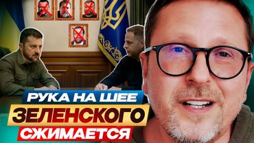 Рука на шее Зеленского сжимается
