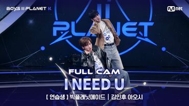 [PLANET K/2회 풀직캠] 연습생 '빅플래닛메이드' ♬I NEED U - 방탄소년단 @계급 결정전
