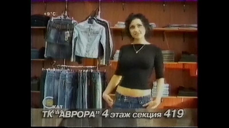 Скат - Местный рекламный блок [Сентябрь 2004] (Самара)