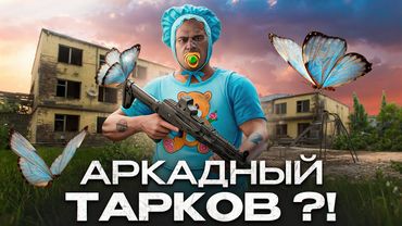 Что нового ждет Тарковчан на релизе? Выход патча 1.0