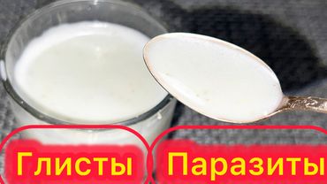 Рано УТРОМ вылезет КОМ глистов и паразитов / Глисты больше НЕ смогут держаться за стенки КИШЕЧНИКА