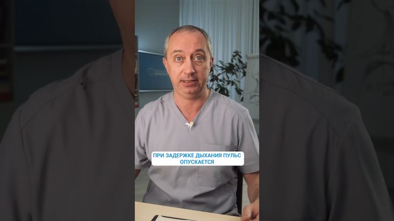 Стресс. Что делать? #шишонин #стресс #дыхательнаягимнастика