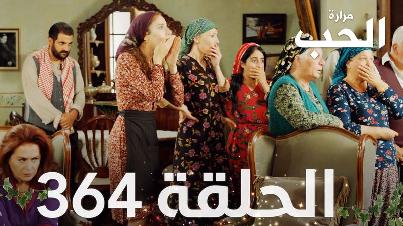 مسلسل مرارة الحب | الحلقة 364 مدبلجة | Bir Zamanlar Çukurova