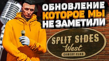 ПОЧЕМУ-ТО ВСЕ УПУСТИЛИ ЭТО ОБНОВЛЕНИЕ ИЗ ВИДУ НА GTA 5 RP