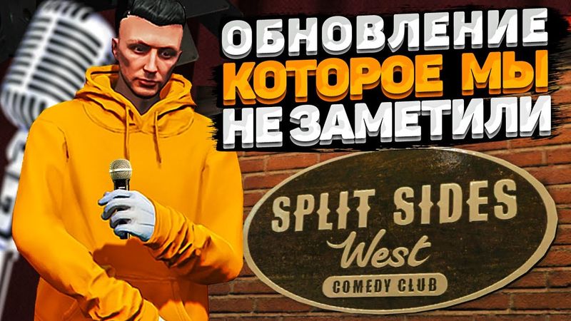 ПОЧЕМУ-ТО ВСЕ УПУСТИЛИ ЭТО ОБНОВЛЕНИЕ ИЗ ВИДУ НА GTA 5 RP