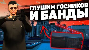 ГЛУШИМ ФРАКЦИИ ГЕНЕРАТОРОМ ПОМЕХ НА ПРОЕКТЕ GTA 5 RP BLACKBERRY