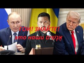 Гои! Это не Ваша война, а наша против Вас ВАШИМИ руками