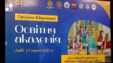 У Львові відкрили Освітню академію українських суботніх та недільних шкіл