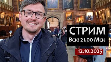 СТРИМ про образование и науку