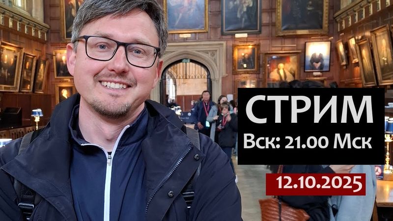 СТРИМ про образование и науку