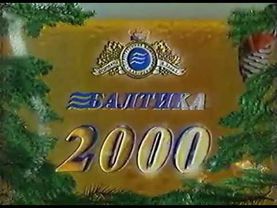 Новогодняя реклама Балтика декабрь 1999-январь 2000