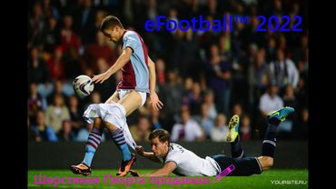 eFootball 2022  Парни На тусе синие в Хлам!!! Сегодня Будут в 1 ДИВЕ! Главное Доползти до Стадиона!