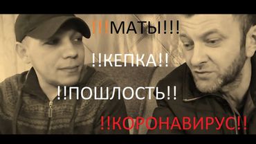 ВСТРЕЧА С СЕРЁГОЙ. ЧИТАЕМ ХЕЙТЕРСКИЕ КОММЕНТЫ и НЕ ТОЛЬКО. ПРО ВИРУС.ВНИМАНИЕ ЧЕЛОВЕК В КЕПКЕ!!!!