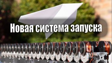 Электромагнитная рельсовая система запуска