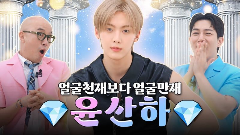 탑게이 고무신 거꾸로 신긴 보석 💎아스트로 윤산하💎 | 홍석천의 보석함 시즌4 EP.8
