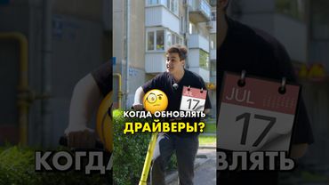 Не обновляйте драйверы! Пока не посмотрите это видео #compshop #драйвер #nvidia