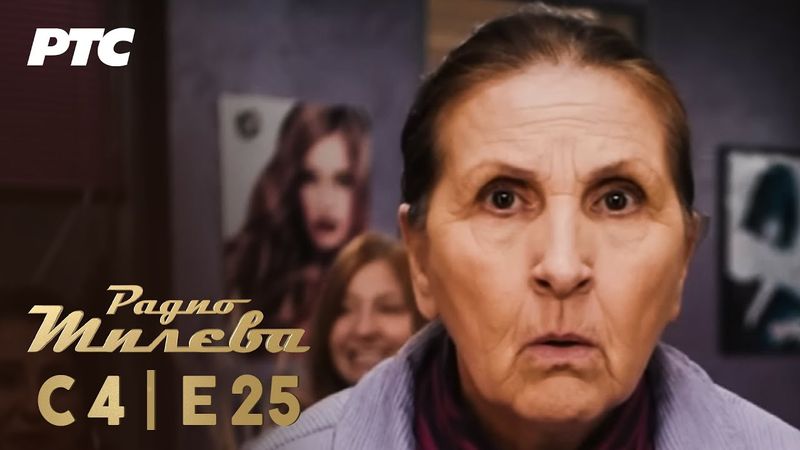 Radio Mileva | Sezona 4 | Epizoda 25 (domaća serija)