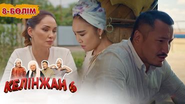 «Келінжан 6» телехикаясы. 8-бөлім /Телесериал «Келинжан 6». 8-серия (субтитры на рус)