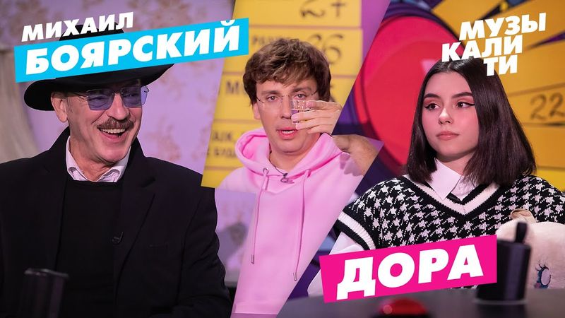 Музыкалити – Михаил Боярский и дора