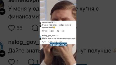 СММщик С Юмором Проверяет Налоги