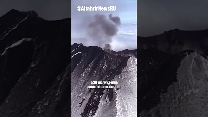 Ключевская Сопка на Камчатке активизировался