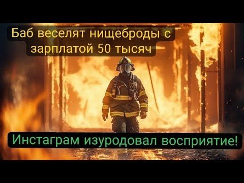 Притворился Спасателем и Рабочим с зарплатой 50тыс для Знакомств.Отшила каждая