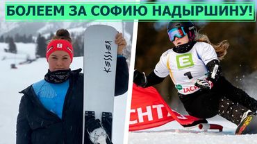 София Надыршина - наша чемпионка! Поддержим наших на Олимпиаде!