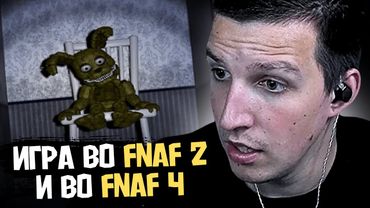 МАЗЕЛЛОВ ИГРАЕТ в FIVE NIGHTS AT FREDDY'S