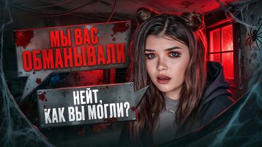 СТРАШНАЯ ПЕРЕПИСКА | ДОМ ЗА ЛЕСОМ 3 Часть