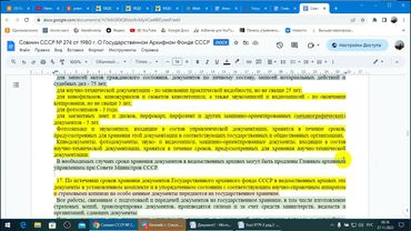 Истребование архивных документов из Архива без оплатно ! ГОСТ и СНиП СССР действуют.  /2023/ХI/27/