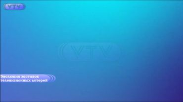 Эволюция заставок телевизионных лотерей