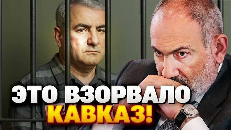 Пашинян бьет по манкуртам Путина: Кавказ выходит из-под контроля!