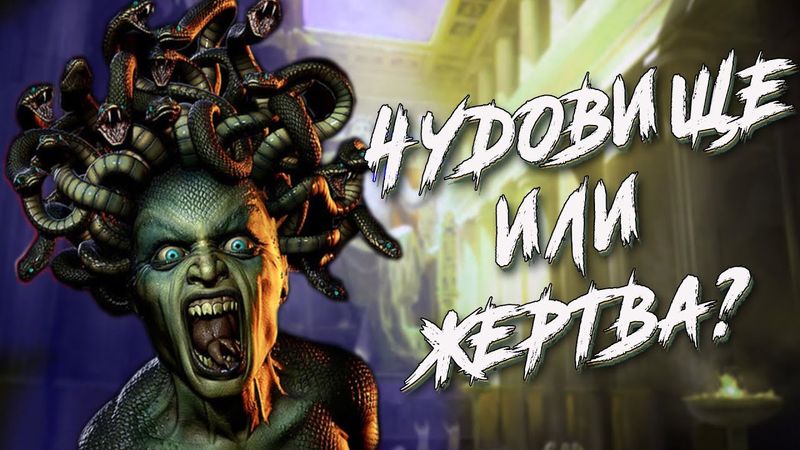 Как женщины меняли мифы?  I Феминизм в мифологии