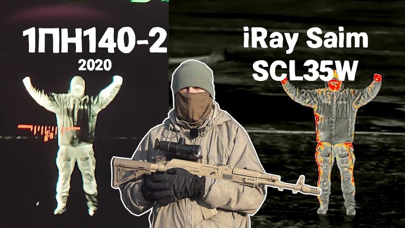 [RU] Russian FLIR. Military thermal sight 1PN140-2. New Gen. Comparison with iRay Saim SCL35W. Test